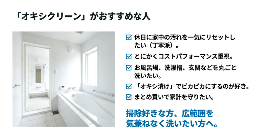 オキシクリーンがおすすめの人の画像