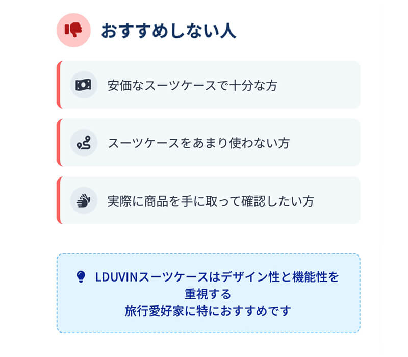 LDUVINおすすめしない人