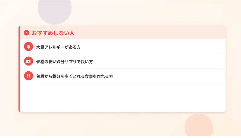 ここすく鉄分をおすすめしない人