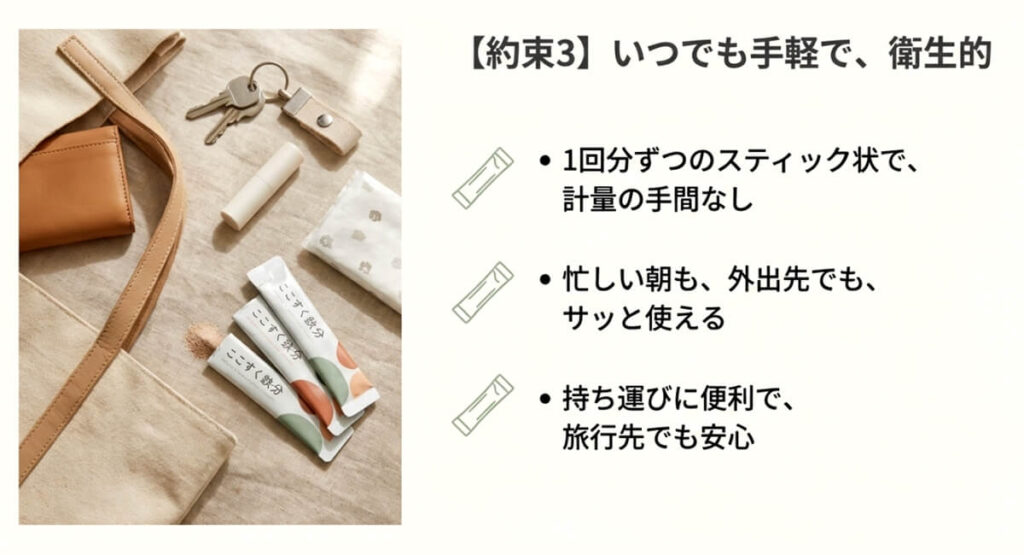 カバンに入れたスティックの画像と、外出先や旅行先でも手軽に使える利便性の紹介