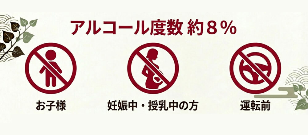 アルコール8度ある画像