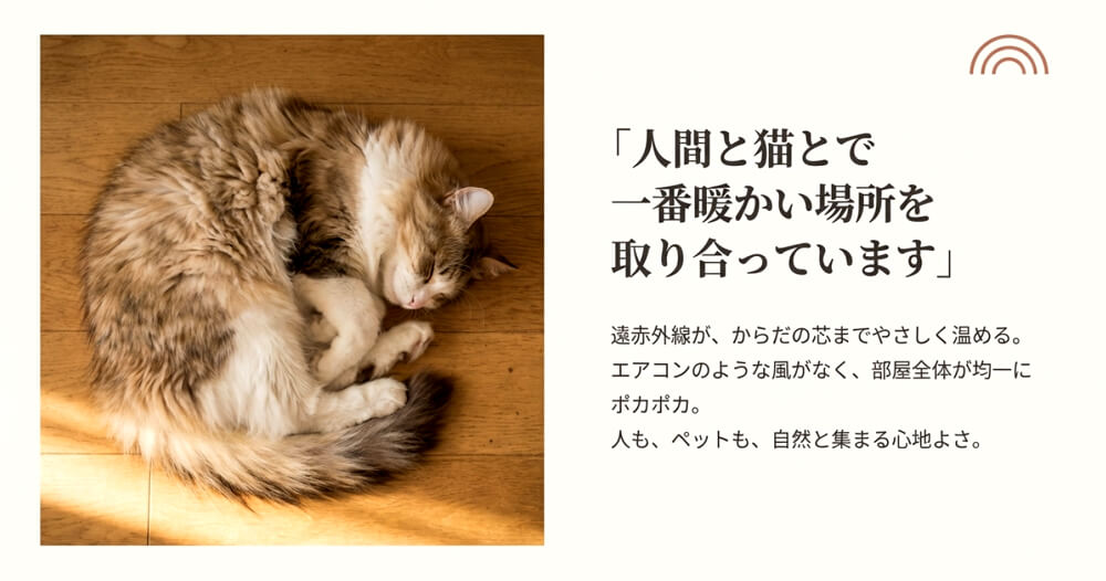 部屋全体がやさしく包み込まれる暖かさと、ヒーターの前でくつろぐ猫の写真と口コミの紹介