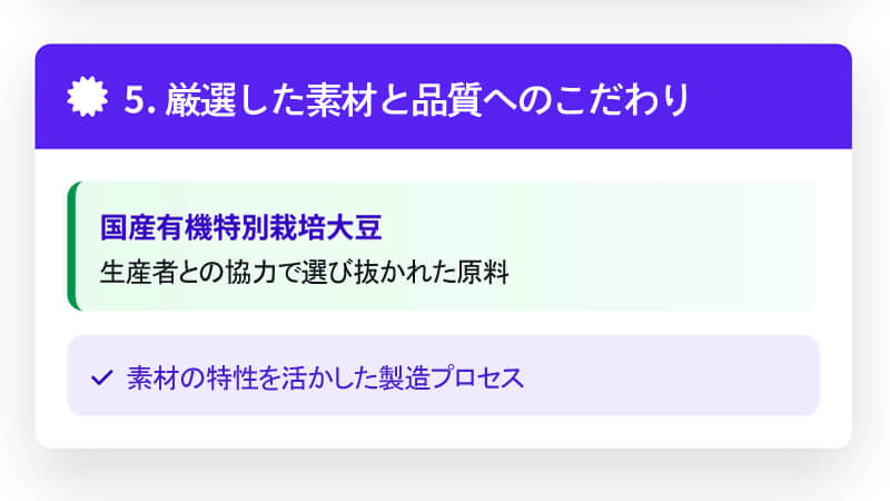 ラフィーネアルファのメリット「品質の管理」