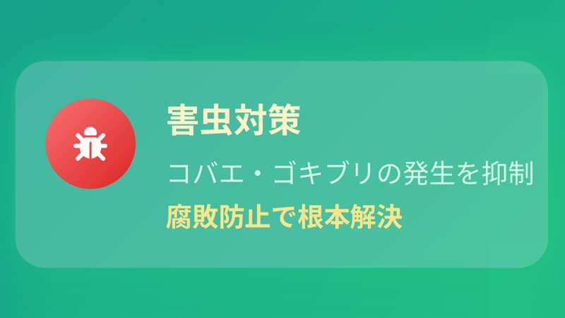 パリパリキューライトのメリット：害虫対策