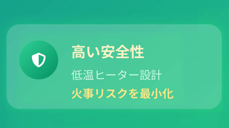 パリパリキューライトのメリット：高い安全性