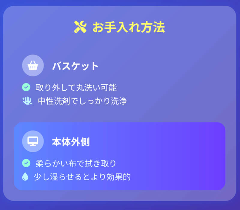 パリパリキューライトのお手入れ方法