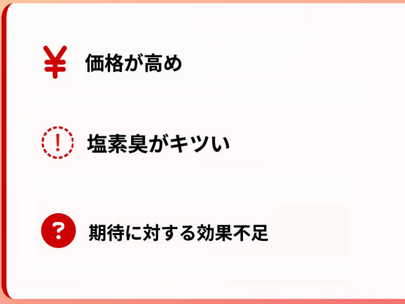 モノクリアプロ悪い口コミ