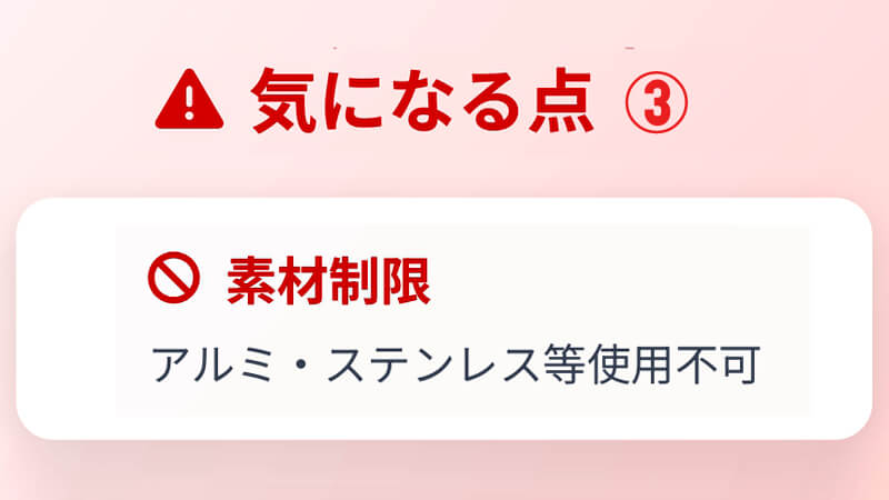モノクリアプロのデメリット3:素材制限