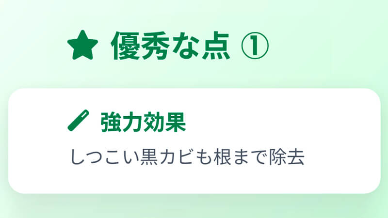 モノクリアプロのメリット1:強力効果
