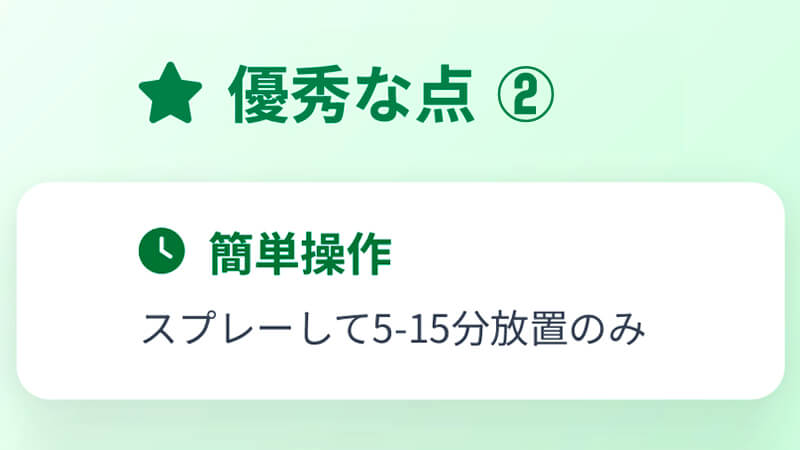モノクリアプロのメリット2:簡単操作