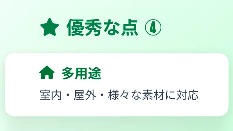 モノクリアプロのメリット4:多用途
