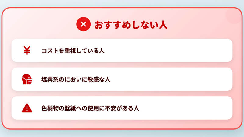 モノクリアプロをおすすめしない人