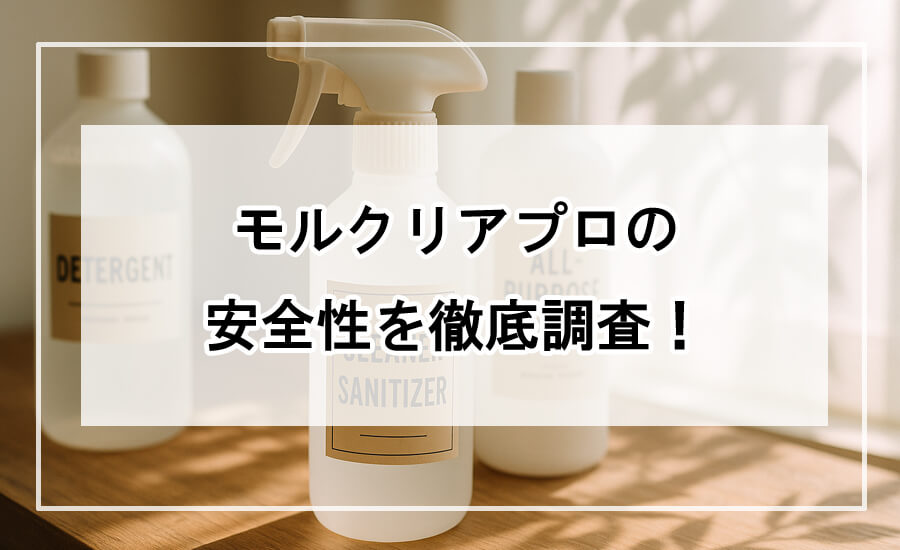 成分ラベルが見える洗剤ボトルが木のテーブルに並ぶ様子