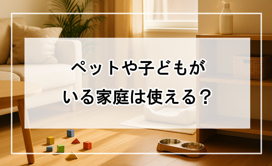 子ども用おもちゃとペット用品があるリビングに置かれたスプレーボトル
