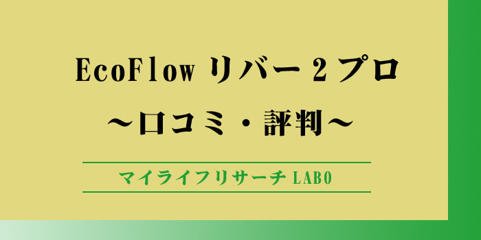 リバー2プロのアイキャッチ画像