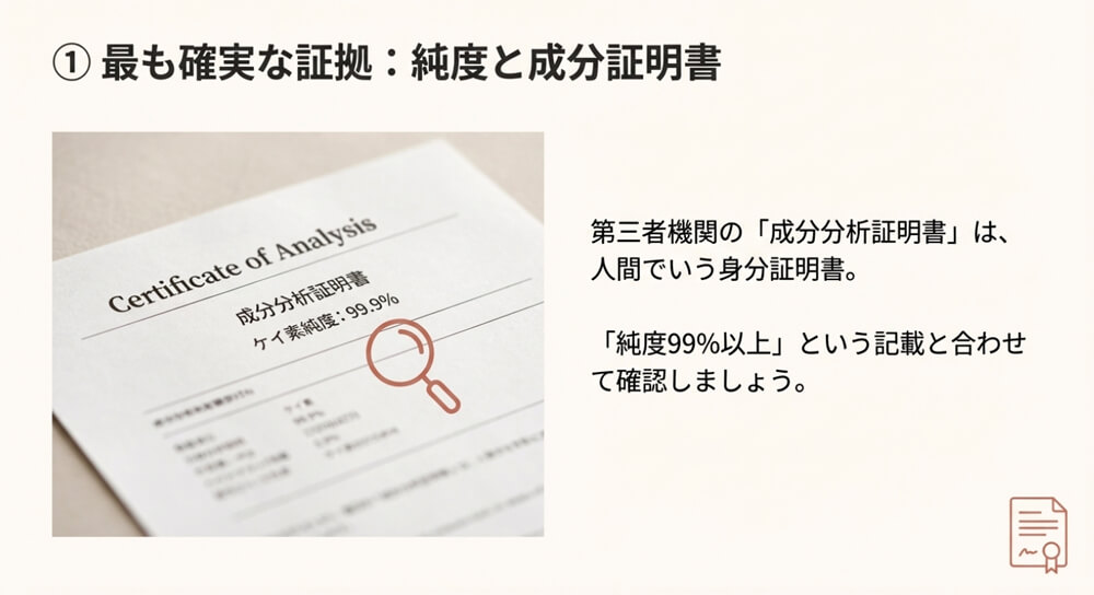 テラヘルツかっさを選ぶ際は、純度と成分証明書を確認
