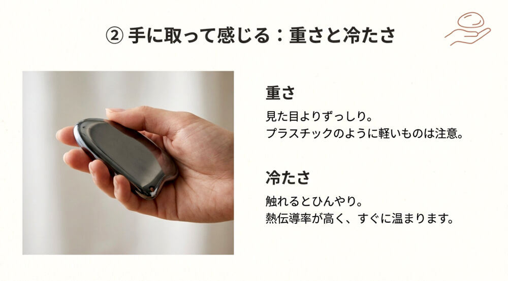 テラヘルツかっさを選ぶ際は、手に取った重さと冷たさ