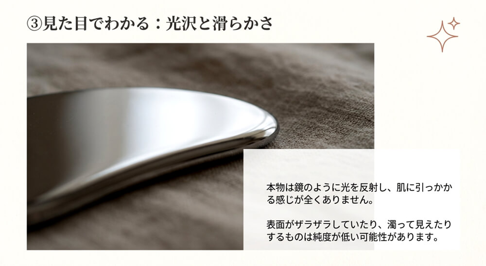 テラヘルツかっさを選ぶ際は、表面の光沢と滑らかさ