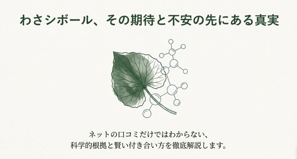 わさびの葉のイラストと化学構造式が描かれた表紙